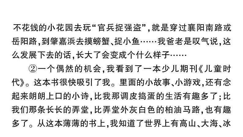 初中语文新人教部编版七年级上册第10课《往事依依》作业课件（2024秋）第8页