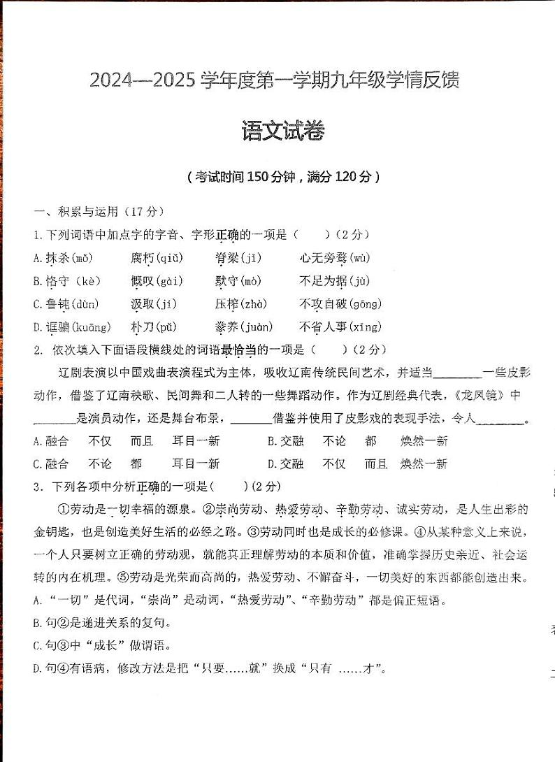 辽宁省兴城市2024-2025学年九年级上学期11月阶段测试语文试题第1页