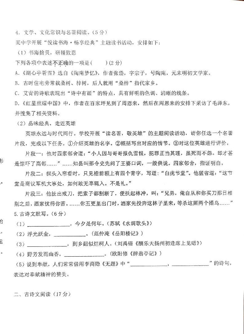 辽宁省兴城市2024-2025学年九年级上学期11月阶段测试语文试题第2页