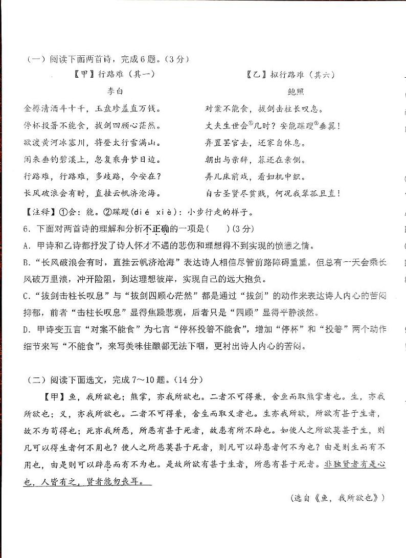 辽宁省兴城市2024-2025学年九年级上学期11月阶段测试语文试题第3页