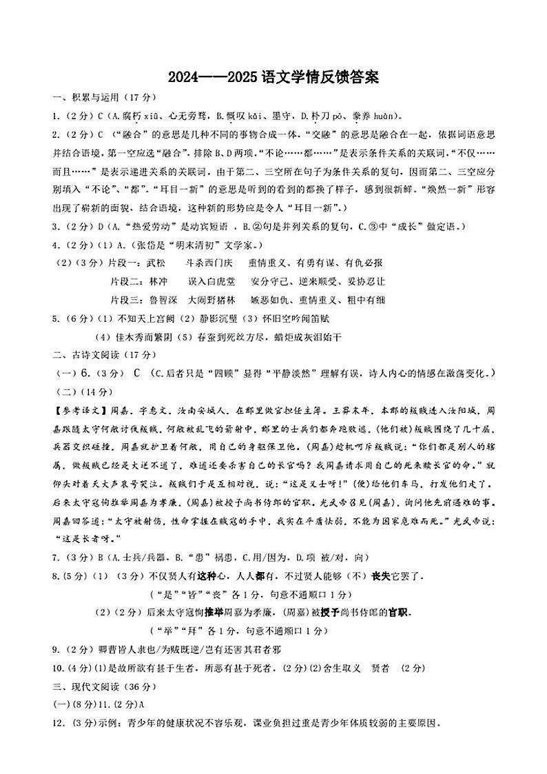 语文学情反馈答案第1页