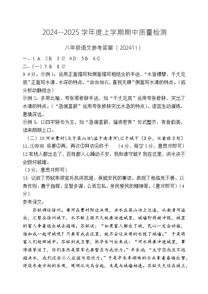 八年级上学期期中语文参考答案第1页