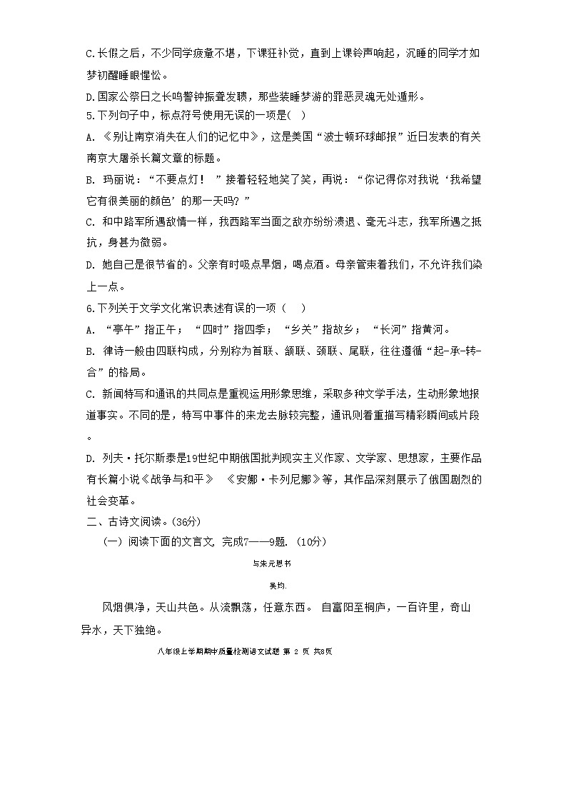 八年级语文试题(202411)第2页