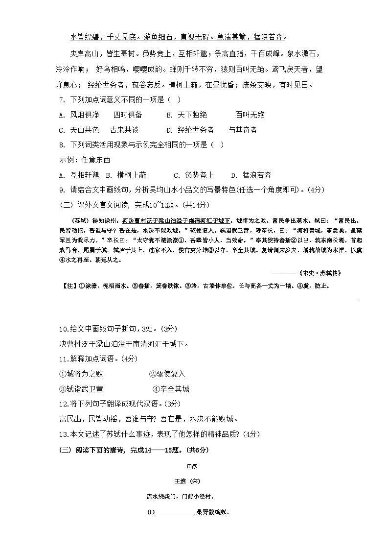 八年级语文试题(202411)第3页