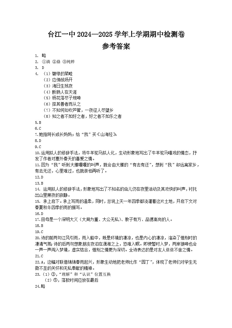 七年级语文答案第1页