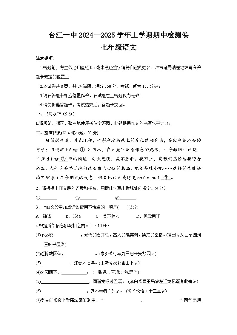 七上语文半期测试卷第1页