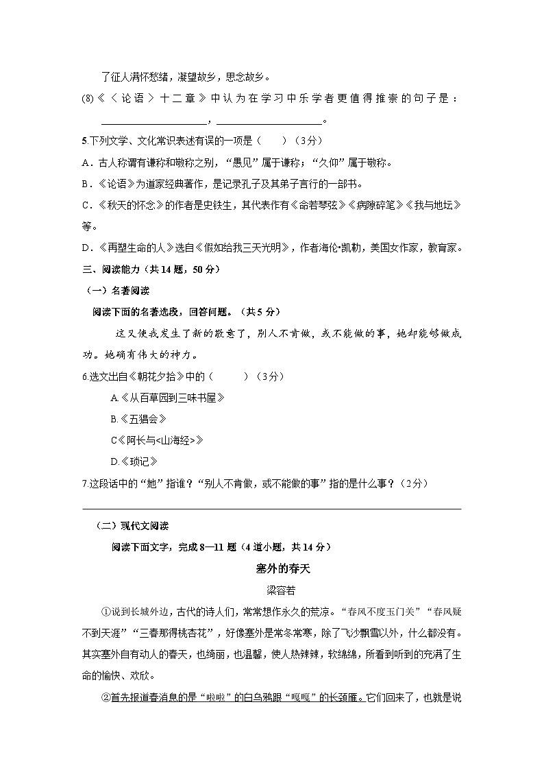 七上语文半期测试卷第2页