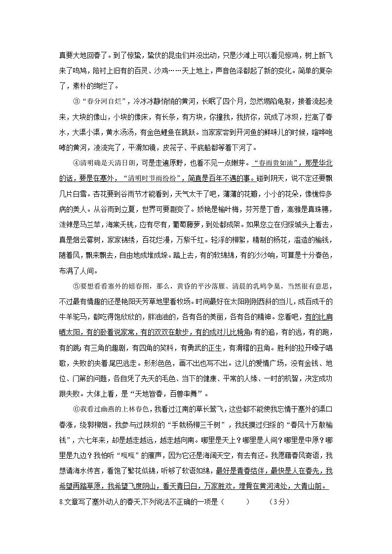 七上语文半期测试卷第3页