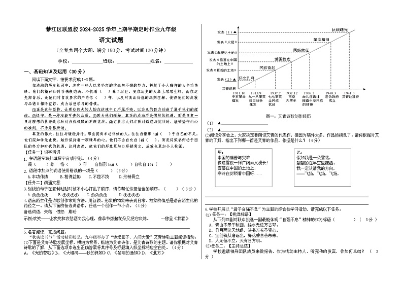 重庆市綦江区联盟校2024-2025学年九年级上学期期中考试语文试题第1页