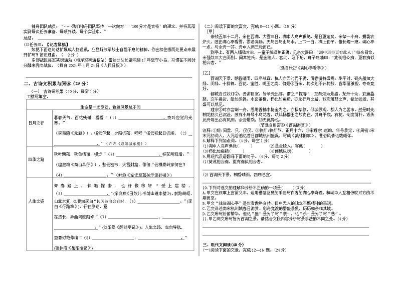 重庆市綦江区联盟校2024-2025学年九年级上学期期中考试语文试题第2页