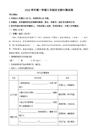 浙江省宁波市鄞州区十二校2024-2025学年八年级上学期期中语文试题