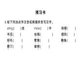 初中语文新人教部编版七年级上册第21课《小圣施威降大圣》作业课件（2024秋）