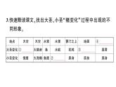 初中语文新人教部编版七年级上册第21课《小圣施威降大圣》作业课件（2024秋）