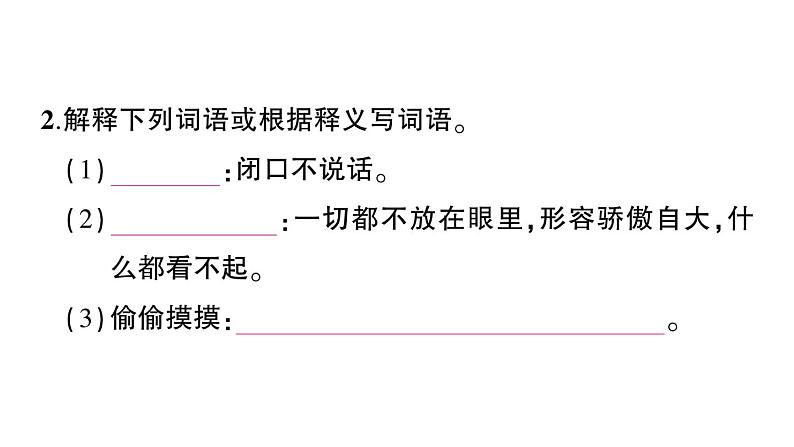 初中语文新人教部编版七年级上册第19课《大雁归来》作业课件（2024秋）第3页