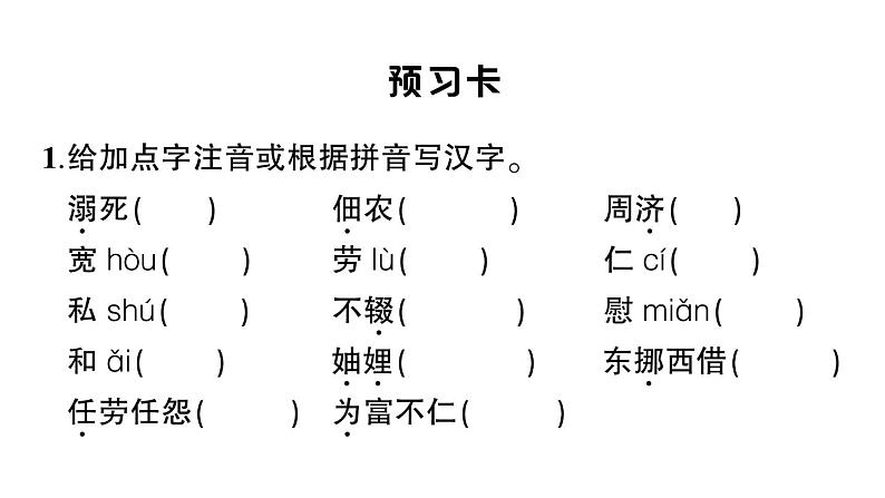 初中语文新人教部编版七年级上册第14课《回忆我的母亲》作业课件（2024秋）第2页