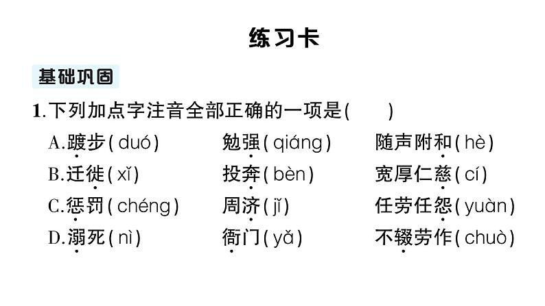 初中语文新人教部编版七年级上册第14课《回忆我的母亲》作业课件（2024秋）第5页