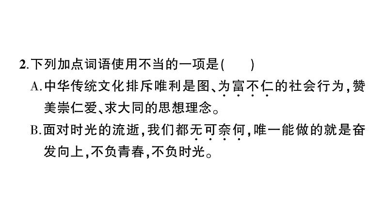 初中语文新人教部编版七年级上册第14课《回忆我的母亲》作业课件（2024秋）第6页
