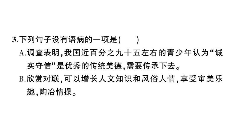 初中语文新人教部编版七年级上册第14课《回忆我的母亲》作业课件（2024秋）第8页