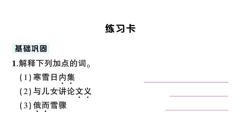 初中语文新人教部编版七年级上册第8课《世说新语》二则作业课件（2024秋）第6页