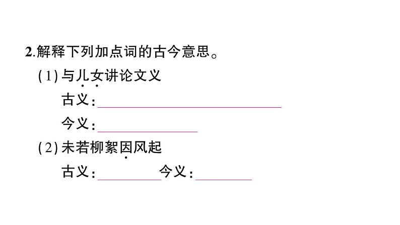 初中语文新人教部编版七年级上册第8课《世说新语》二则作业课件（2024秋）第8页