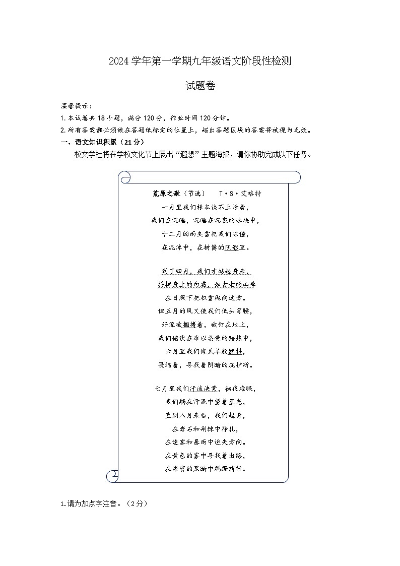 浙江省杭州市嘉绿苑中学2024-2025学年九年级上学期期中考试语文试题01