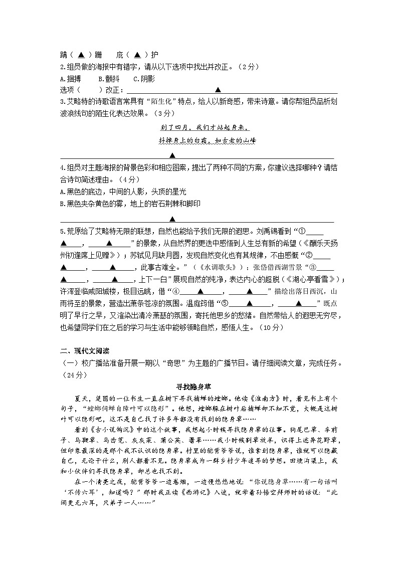 浙江省杭州市嘉绿苑中学2024-2025学年九年级上学期期中考试语文试题02