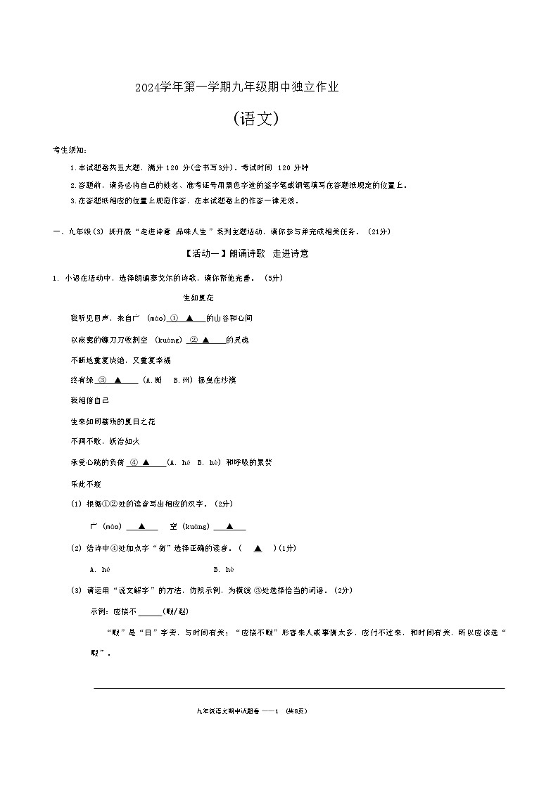 2024学年第一学期九年级期中独立作业第1页