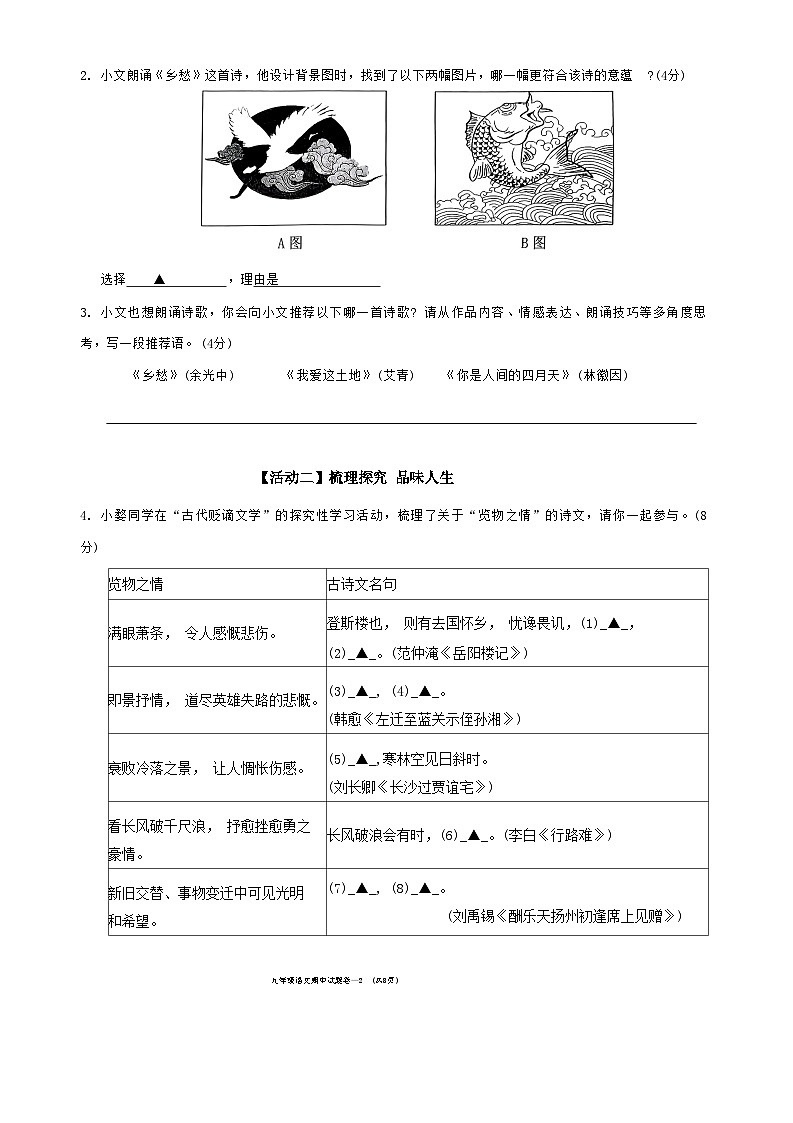 2024学年第一学期九年级期中独立作业第2页
