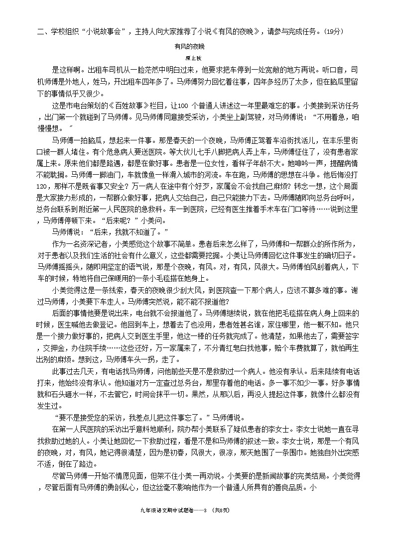 2024学年第一学期九年级期中独立作业第3页