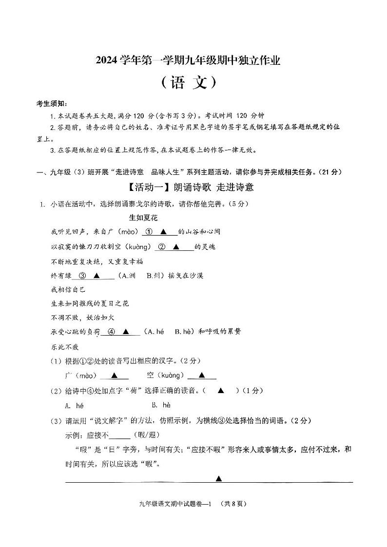 2024学年第一学期九年级期中独立作业第1页