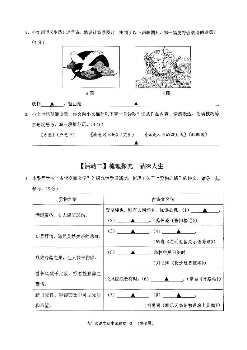 2024学年第一学期九年级期中独立作业第2页