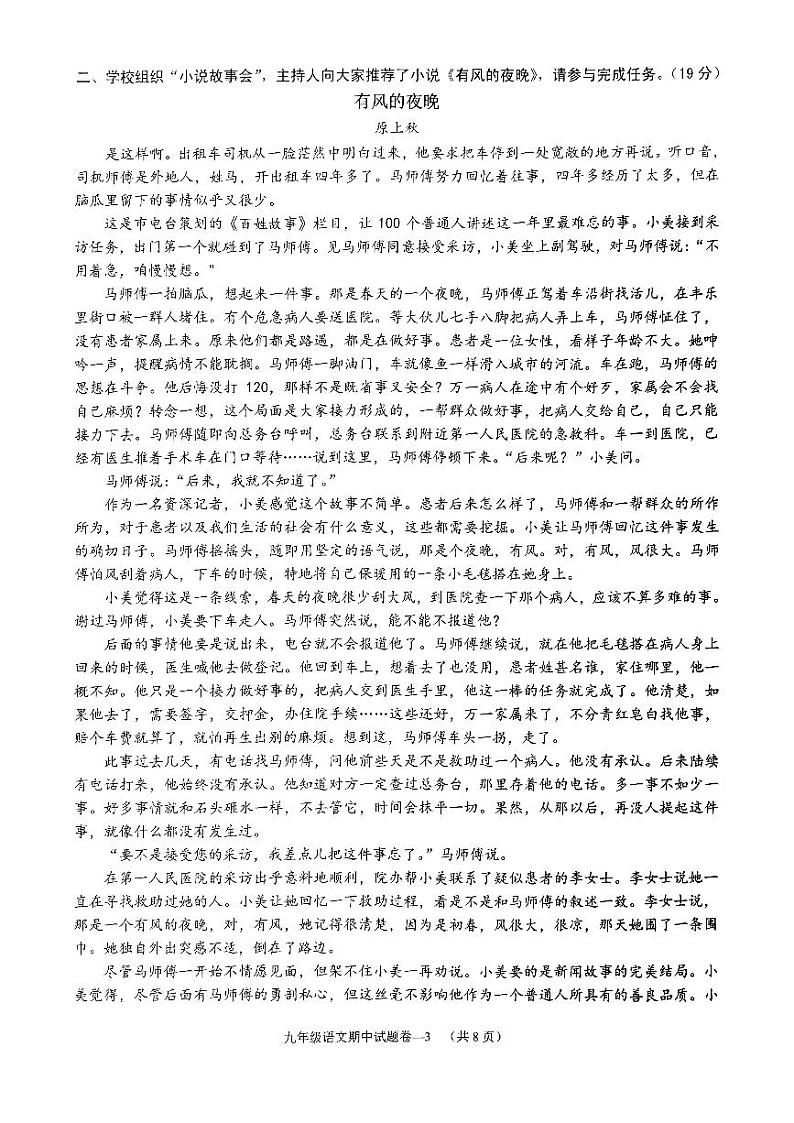 2024学年第一学期九年级期中独立作业第3页