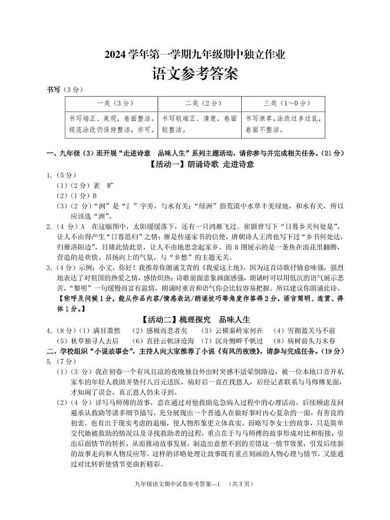 九年级语文期中答案(1)第1页