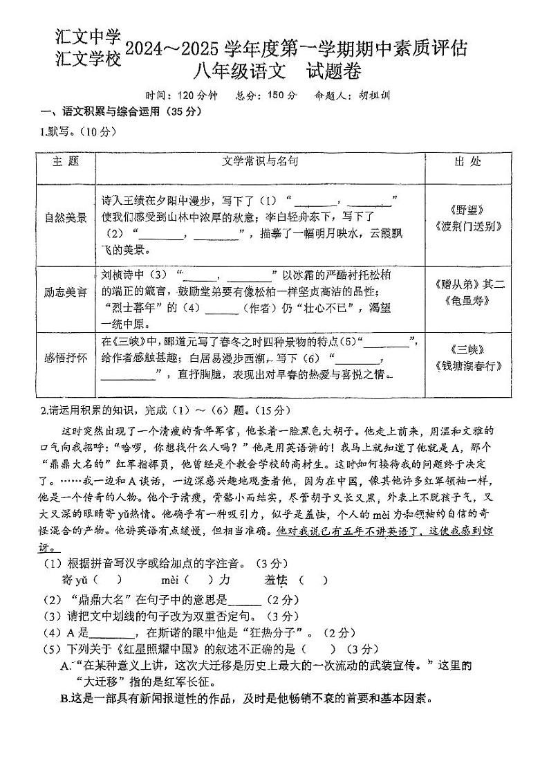 安徽省六安市汇文中学2024-2025学年八年级上学期11月期中语文试题01