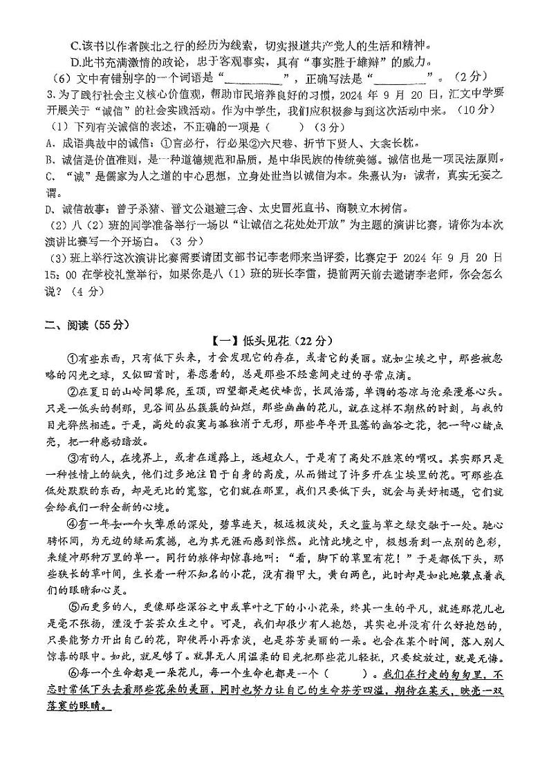安徽省六安市汇文中学2024-2025学年八年级上学期11月期中语文试题02