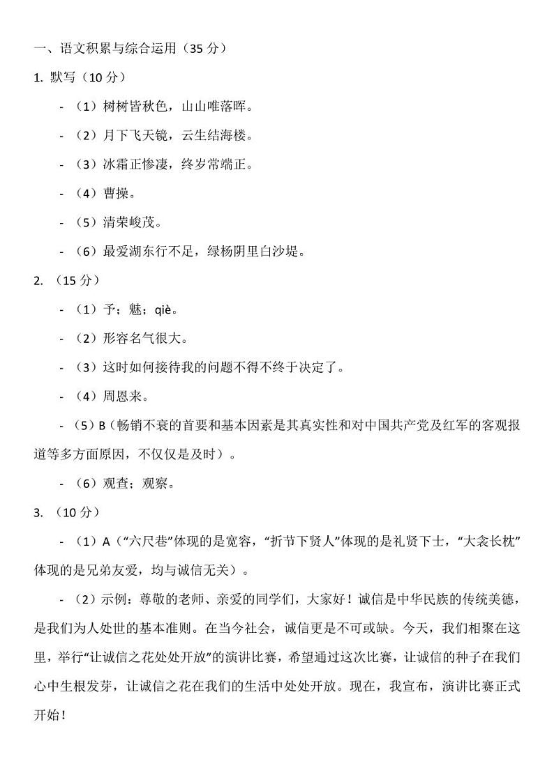 安徽省六安市汇文中学2024-2025学年八年级上学期11月期中语文试题01
