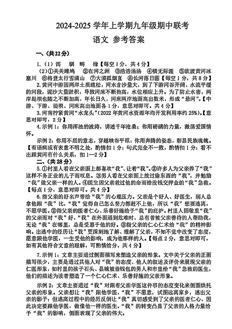 语文参考答案第1页