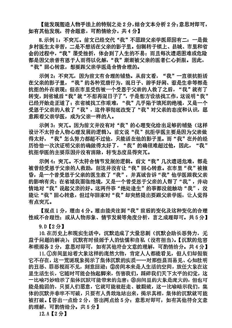 语文参考答案第2页