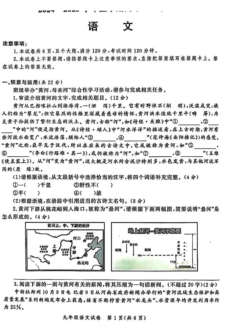 河南省郑州市2024-2025学年上学期九年级语文期中联考试卷第1页