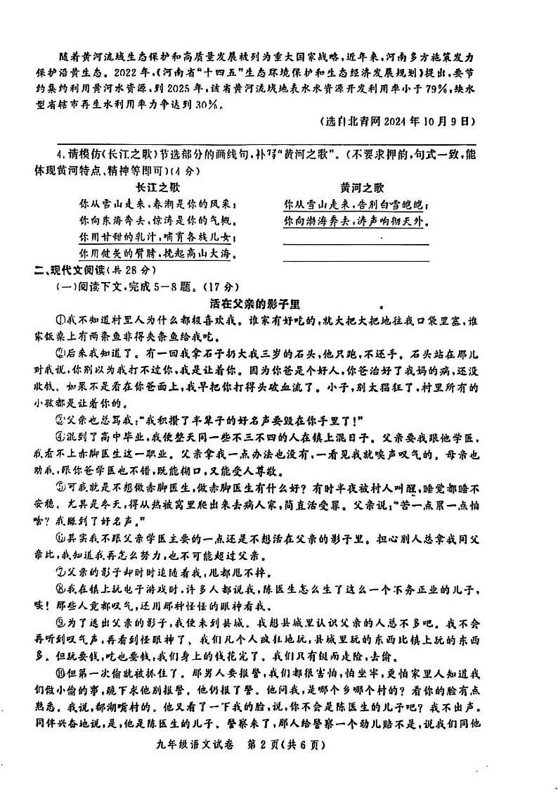 河南省郑州市2024-2025学年上学期九年级语文期中联考试卷第2页
