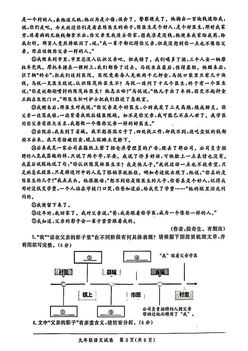 河南省郑州市2024-2025学年上学期九年级语文期中联考试卷第3页