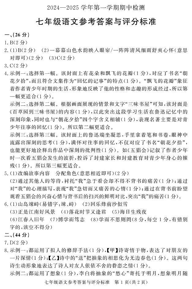 七年级语文答案第1页