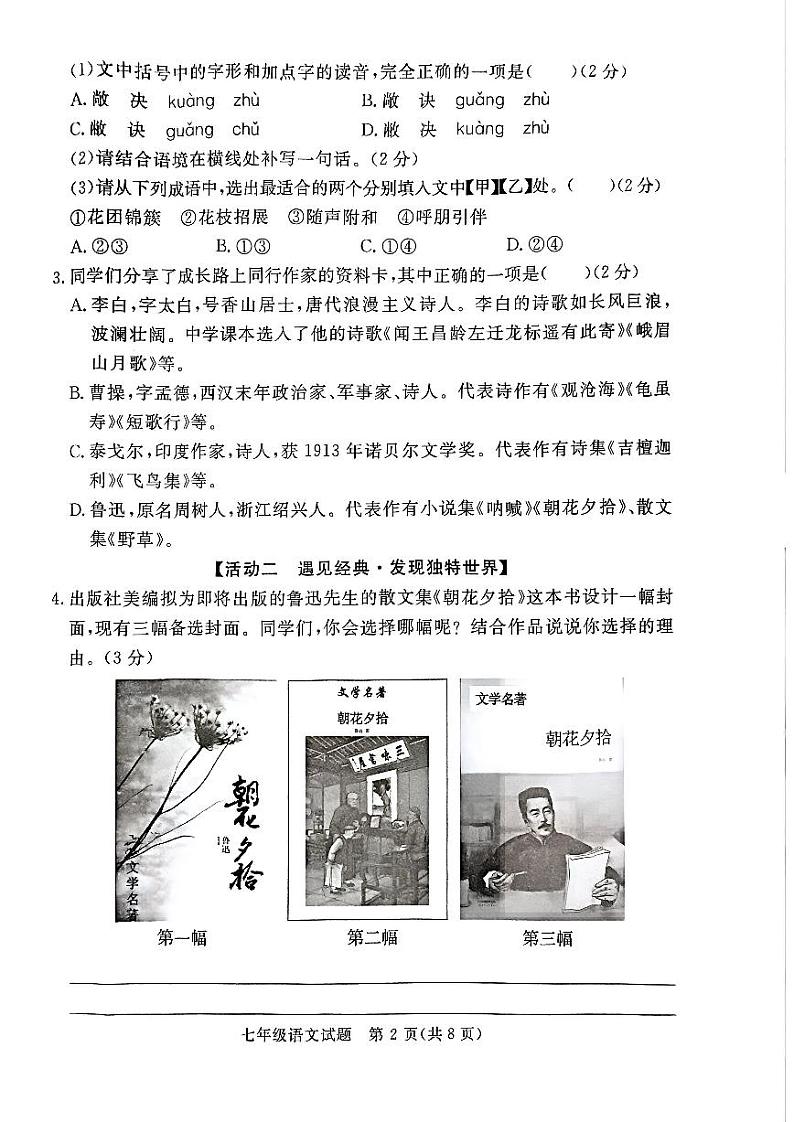 山东省聊城市高唐县2024-2025学年七年级上学期期中考试语文试卷第2页