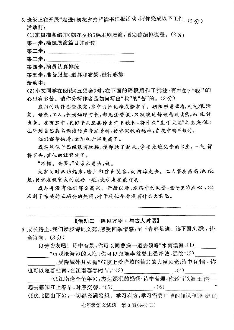 山东省聊城市高唐县2024-2025学年七年级上学期期中考试语文试卷第3页