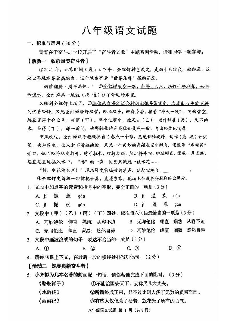 淄博市桓台县2024—2025学年八年级上学期期中考试语文试卷第1页