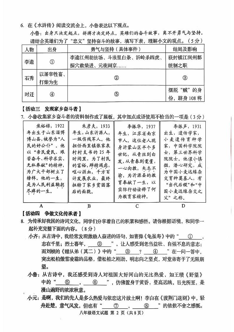 淄博市桓台县2024—2025学年八年级上学期期中考试语文试卷第2页