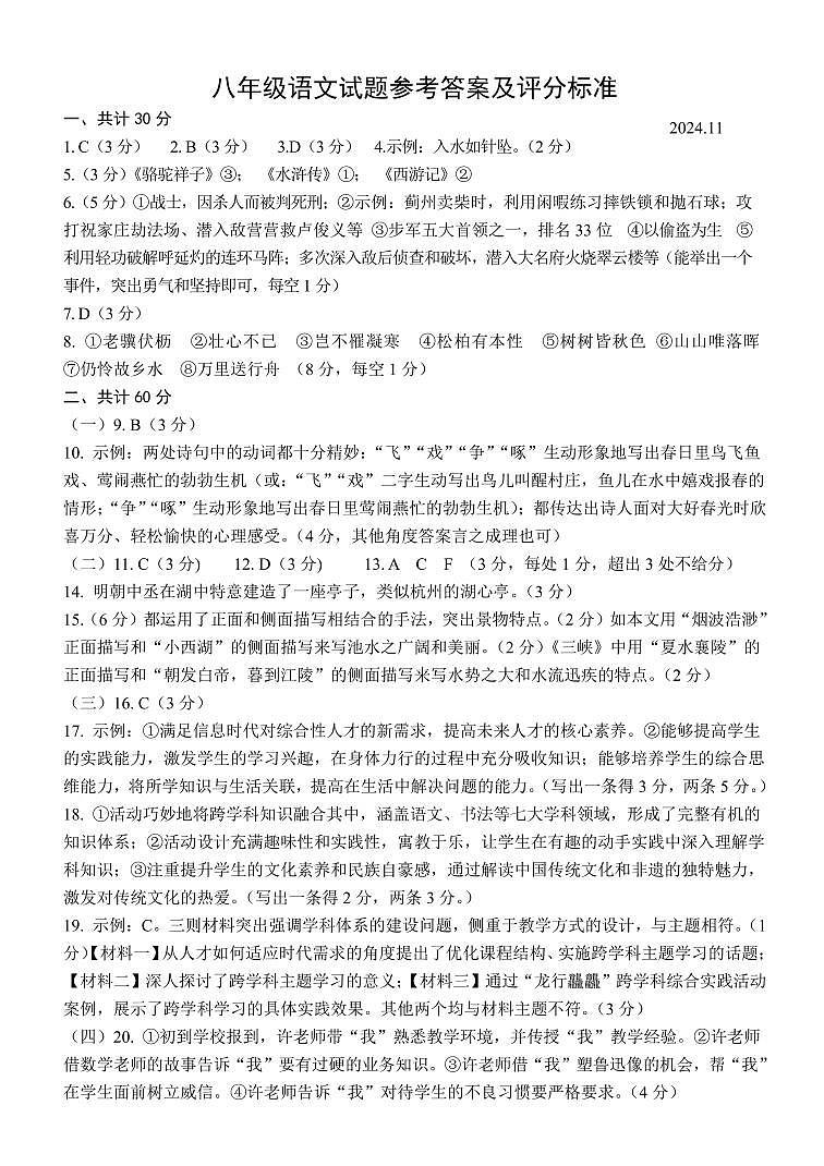 淄博市桓台县2024—2025学年八年级上学期期中考试语文试卷答案第1页