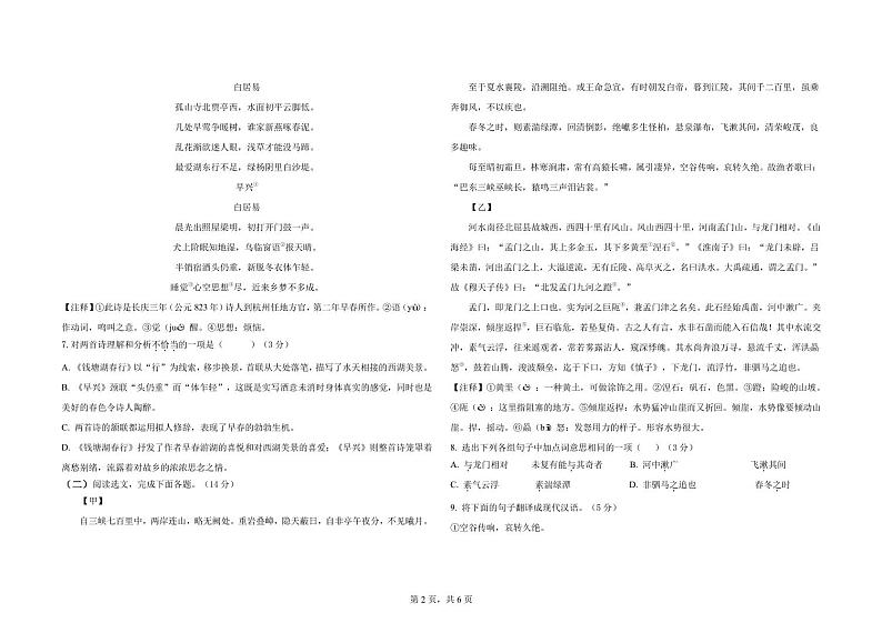 辽宁省盘锦市育才学校2024-2025学年八年级上学期期中考试语文试题02