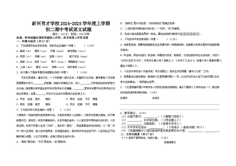 辽宁省盘锦市育才学校2024-2025学年八年级上学期期中考试语文试题01