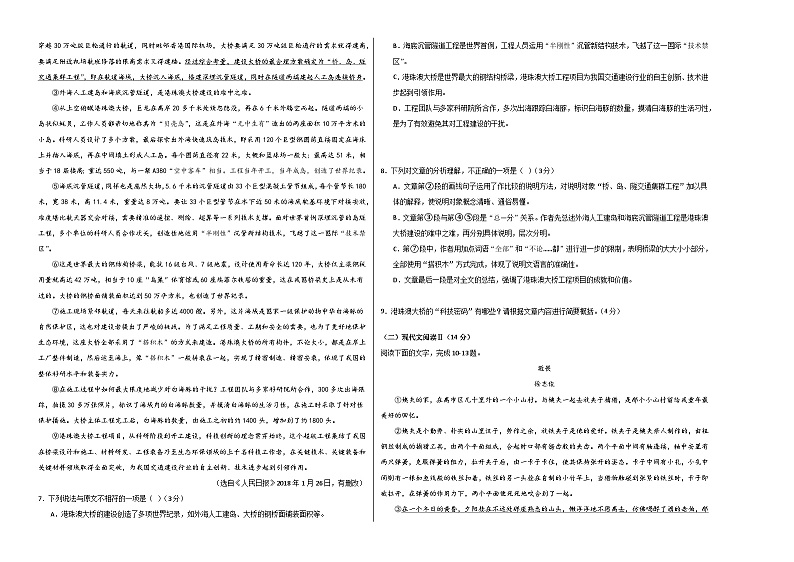 七年级语文第三次月考卷（考试版A3）【测试范围：七上第1~5单元】（湖南专用） (2)第2页